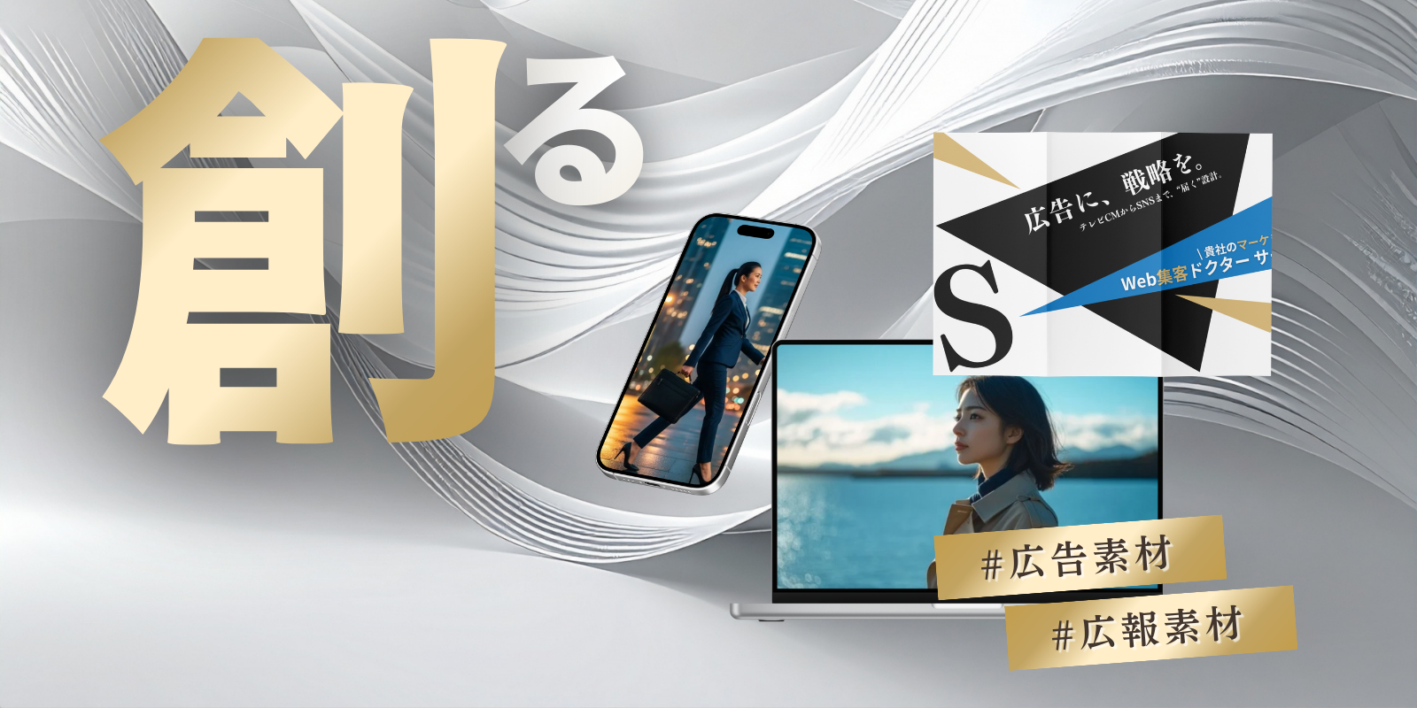 SkySeaSの仕事風景｜広告素材・広報素材を制作するマーケティング業務イメージ